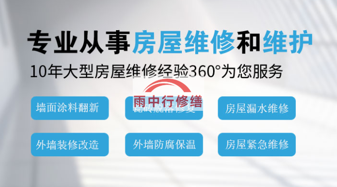 潮州屋面防水维修/修缮