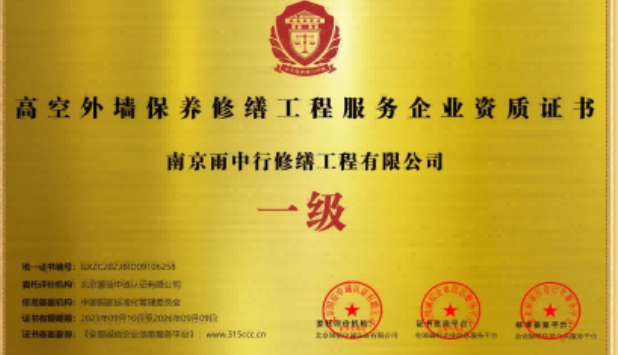 潮州高空外墙保温维修服务资质证书
