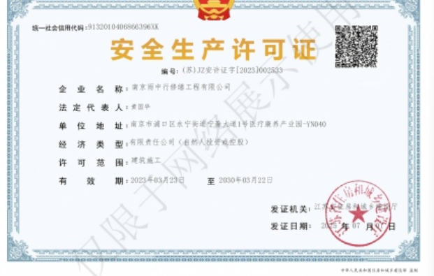 潮州建筑企业安全生产许可证