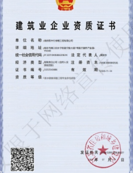 潮州防水防腐资质证书