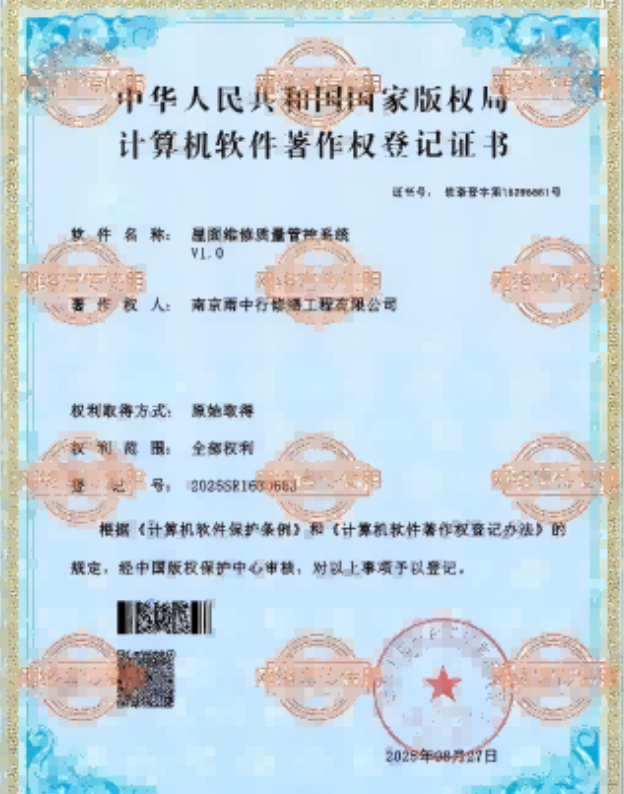 潮州屋面维修管控系统证书