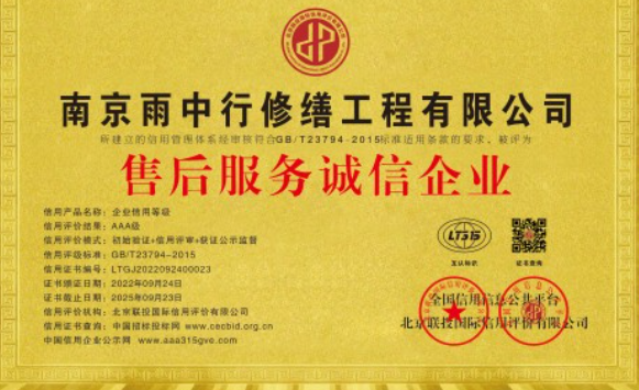 潮州售后服务诚信企业证书